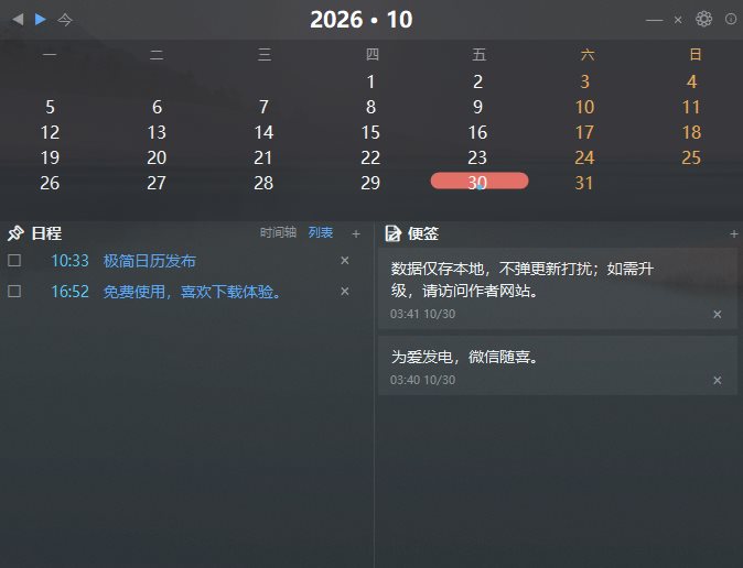 极简日历界面截图：月历、日程提醒与便签