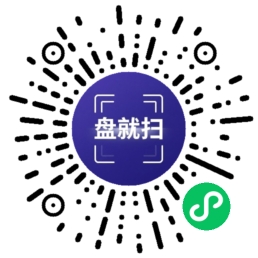 盘就扫 微信小程序码