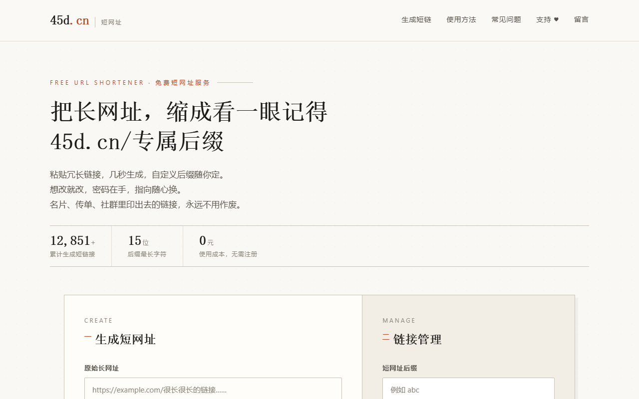 45d.cn 短网址生成网站截图