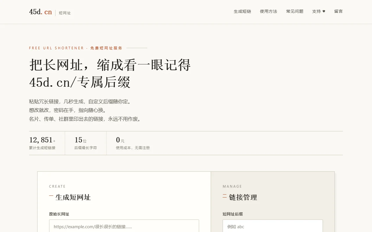 45d.cn 短网址生成网站截图