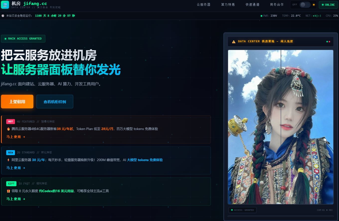 机房 jifang.cc 网站截图