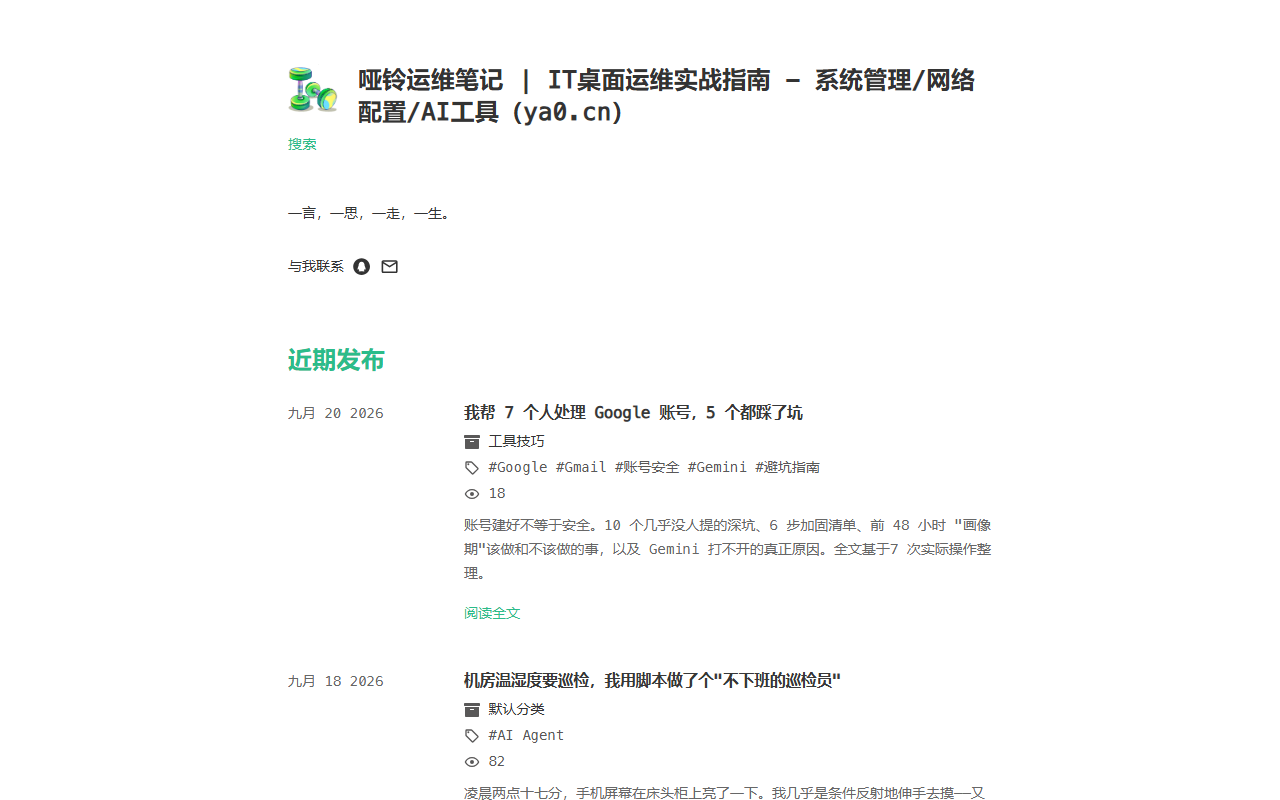 哑铃运维笔记 ya0.cn 网站截图