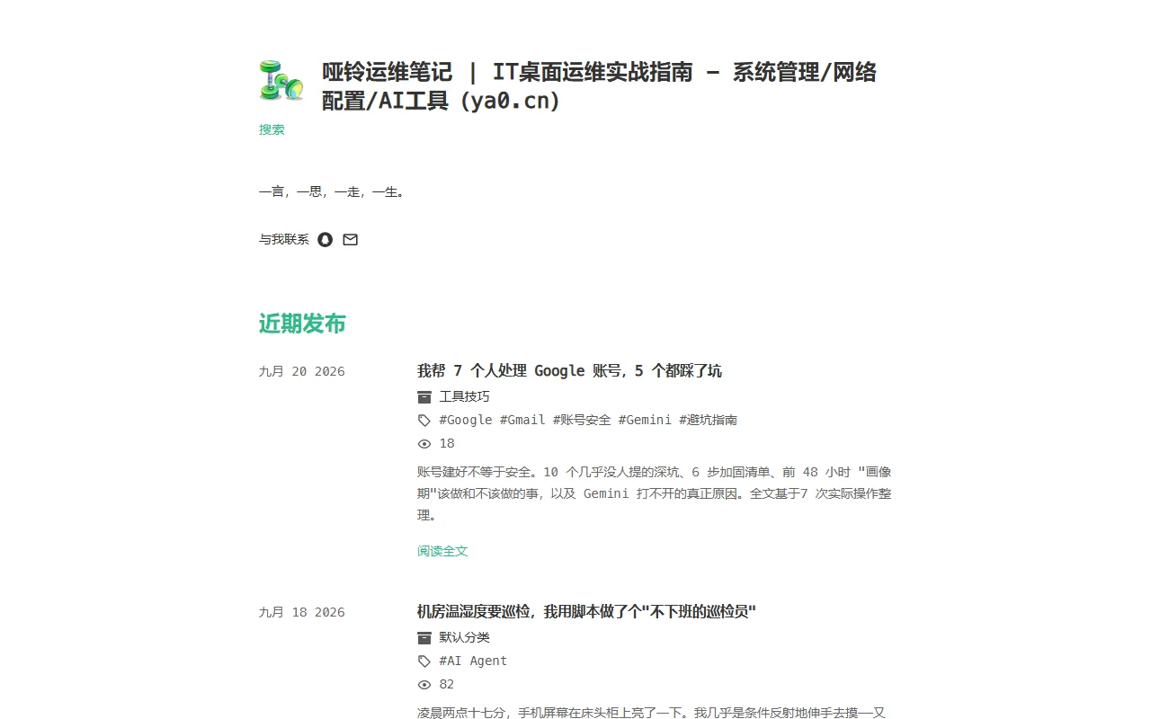 哑铃运维笔记 ya0.cn 网站截图